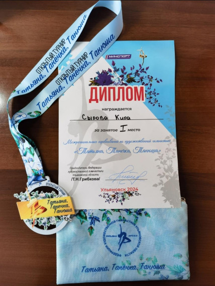 Кира Сырова, ученица 4 А, стала победителем в соревнованиях по художественной гимнастике..