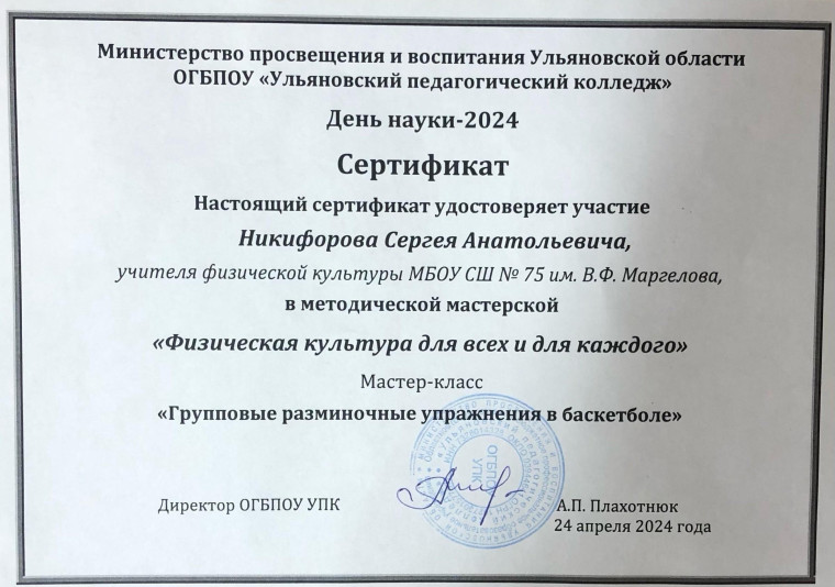 Учителя физкультуры школы 75 приняли участие в Дне науки - 2024..