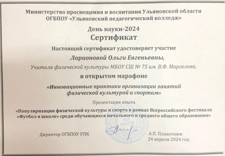 Учителя физкультуры школы 75 приняли участие в Дне науки - 2024..